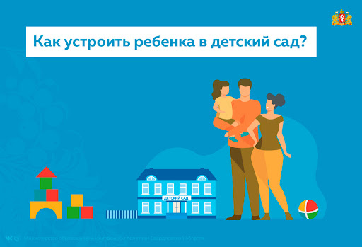 Запись в детский сад через портал Госуслуг.